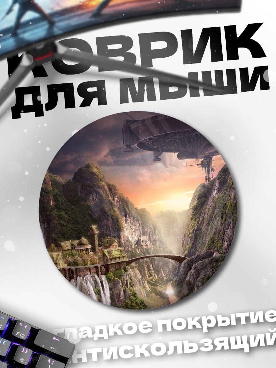 Коврик круглый Затерянный город в горах