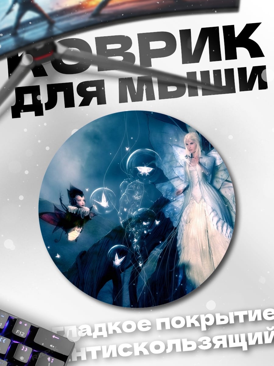 Коврик круглый Фея в ночи