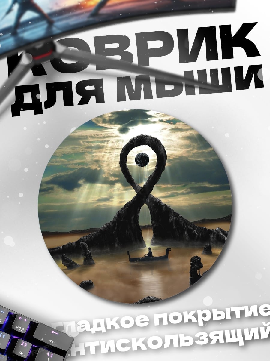 Коврик круглый Мистический символ