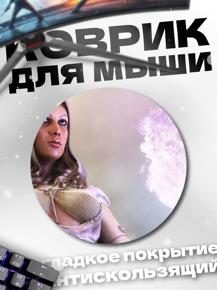Коврик круглый Колдунья с огнем