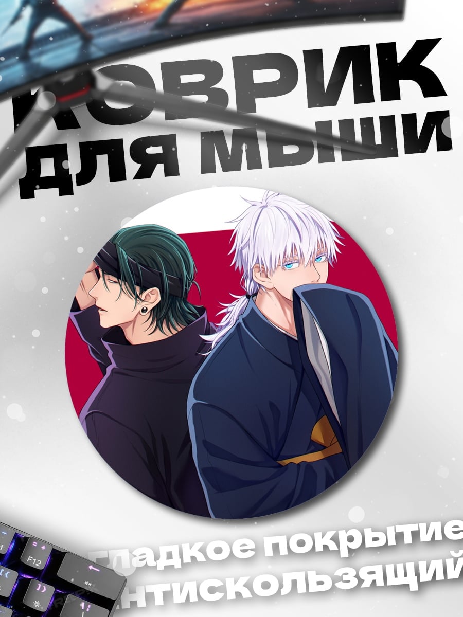 Коврик круглый два аниме парня