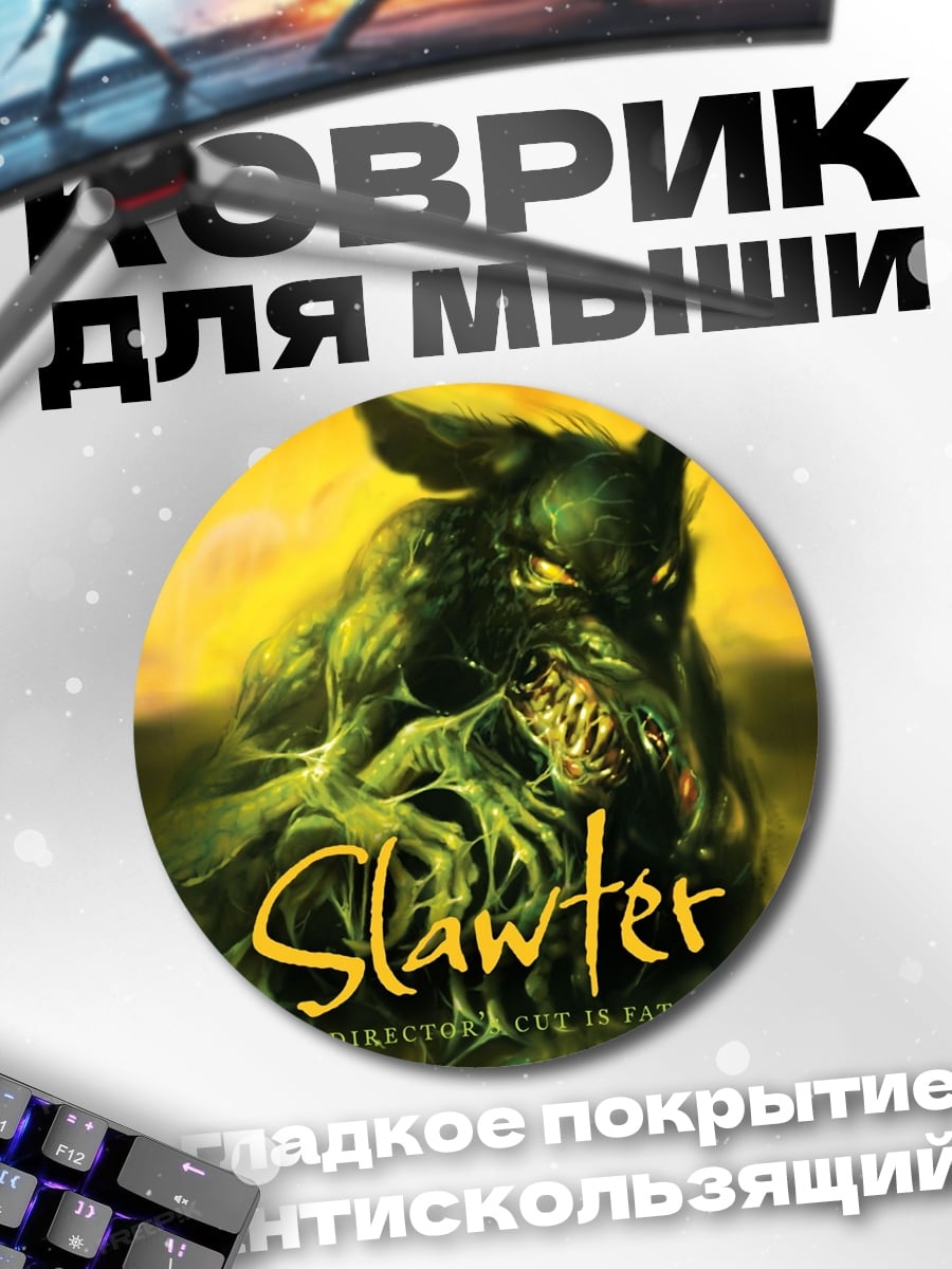 Коврик круглый монстр