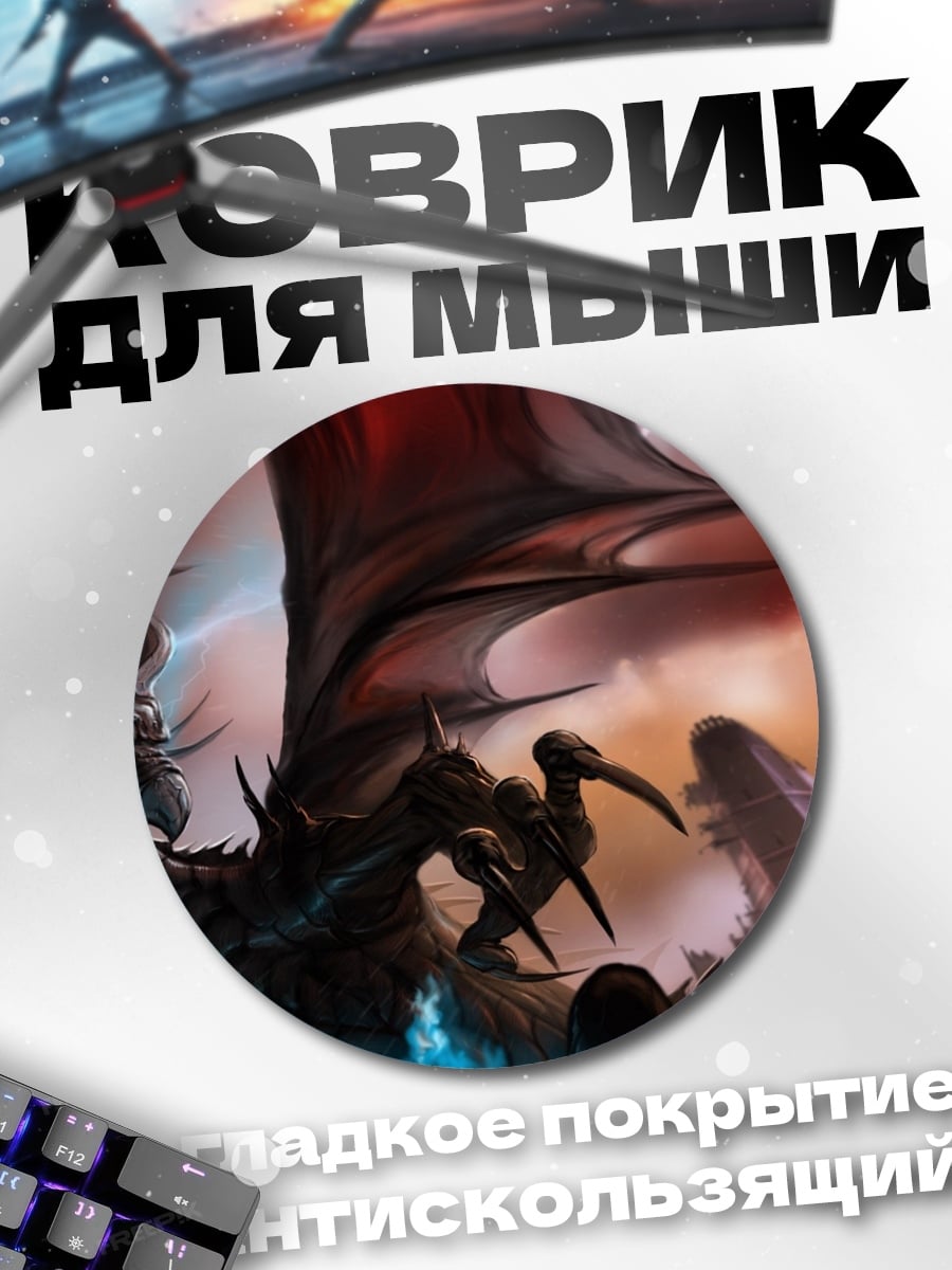 Коврик круглый черный дракон