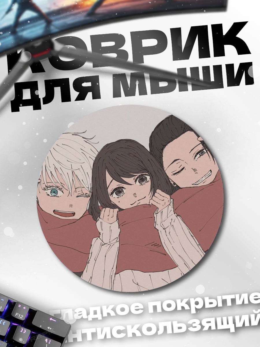 Коврик круглый три аниме персонажа