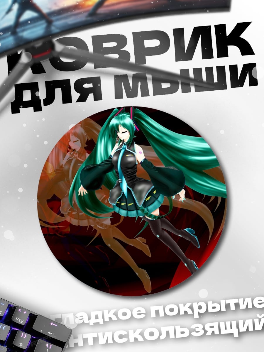 Коврик круглый аниме девушка мику