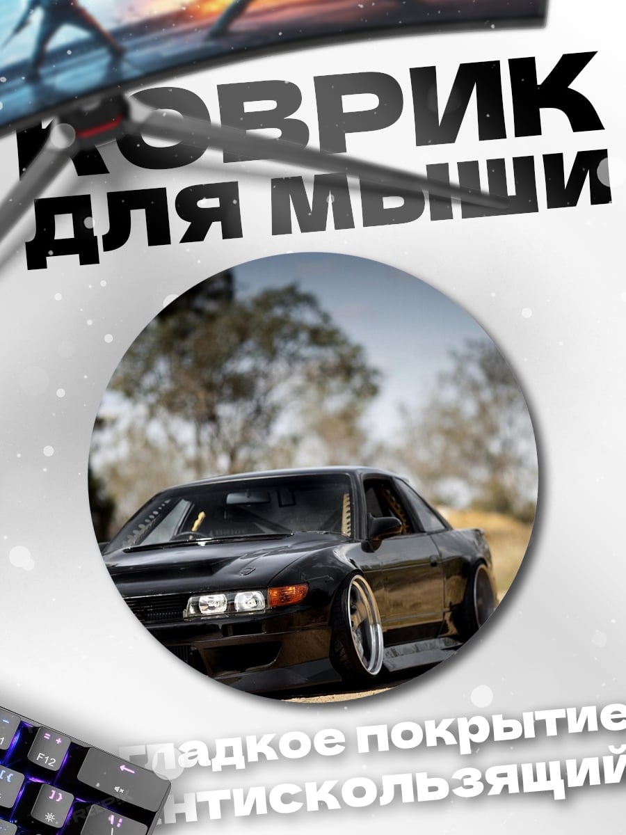 Коврик круглый черный спорткар