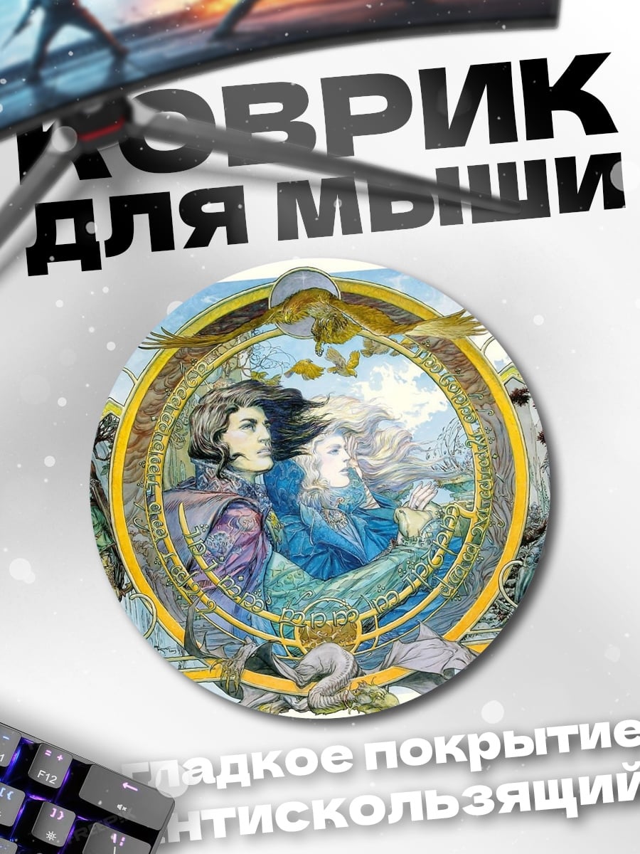 Коврик круглый круговорот жизни