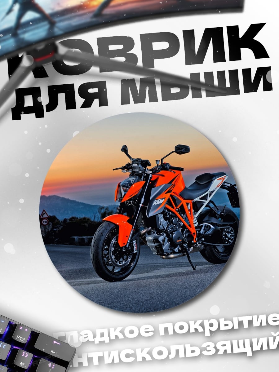 Коврик круглый оранжевый мотоцикл на закате
