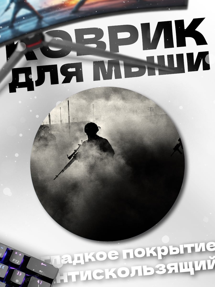 Коврик круглый Военный туман