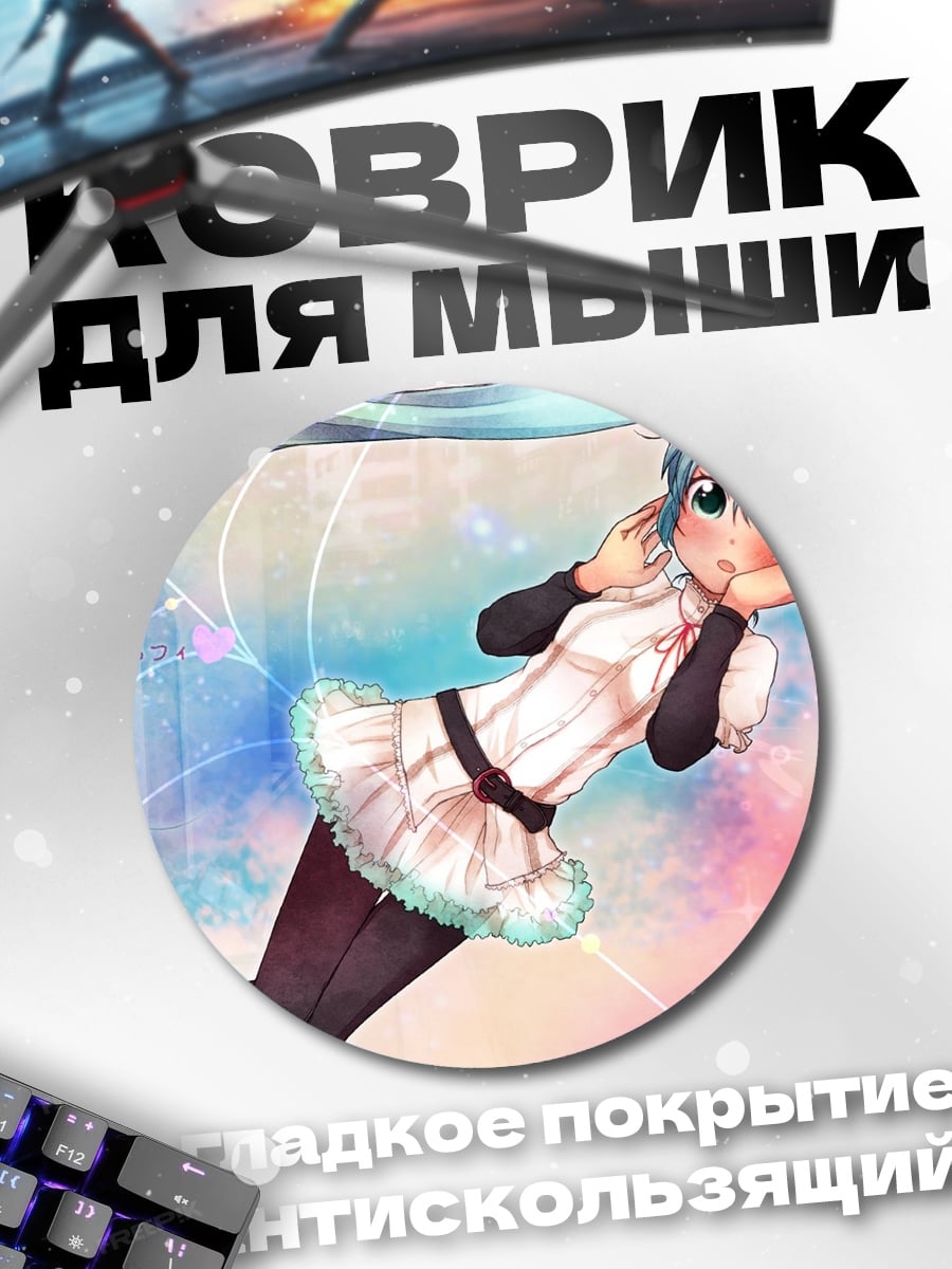 Коврик круглый Мику весенний поцелуй