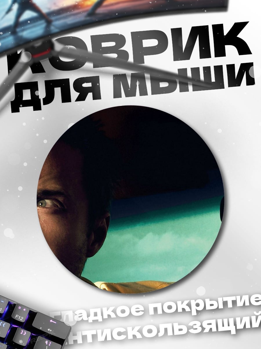 Коврик круглый Во все тяжкие