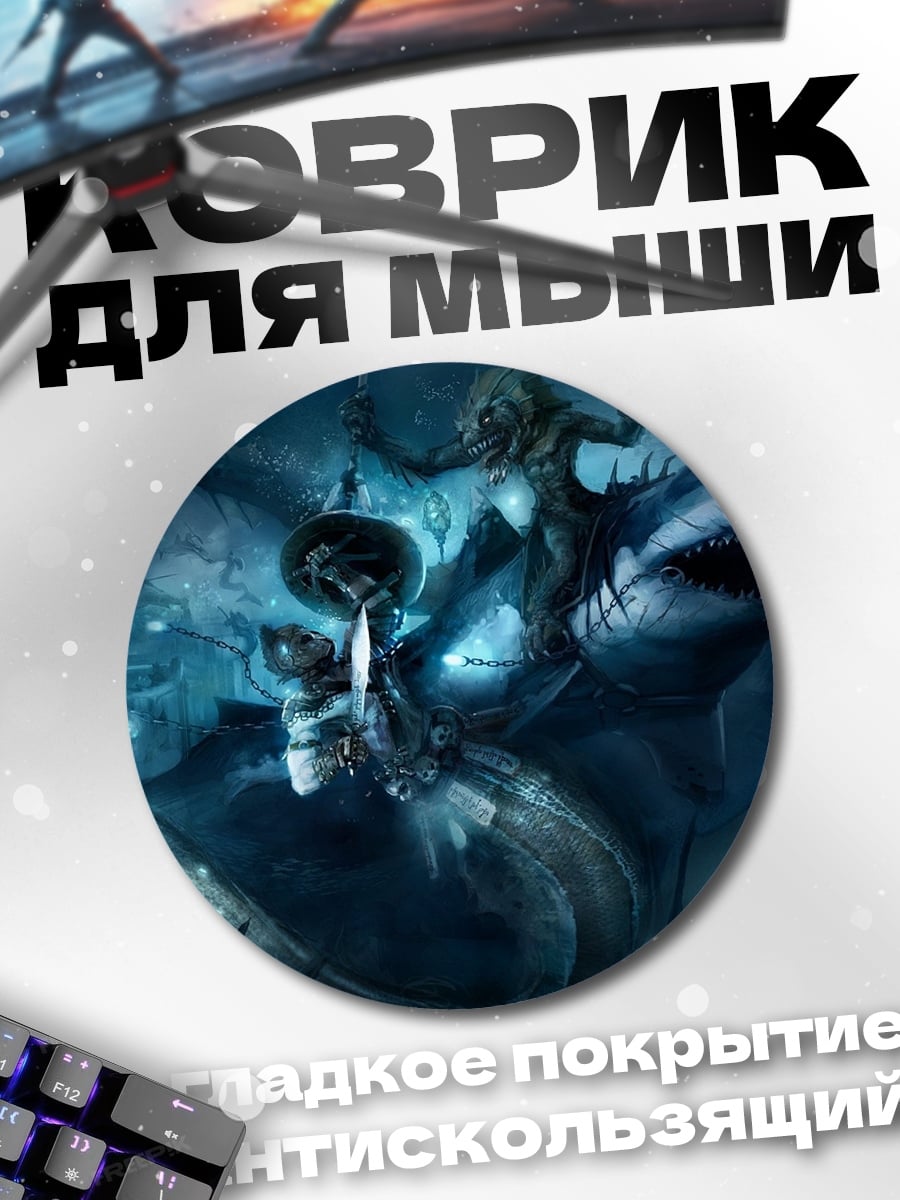 Коврик круглый Битва с драконом