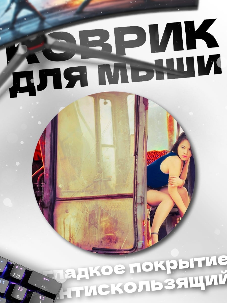 Коврик круглый Девушка в автобусе
