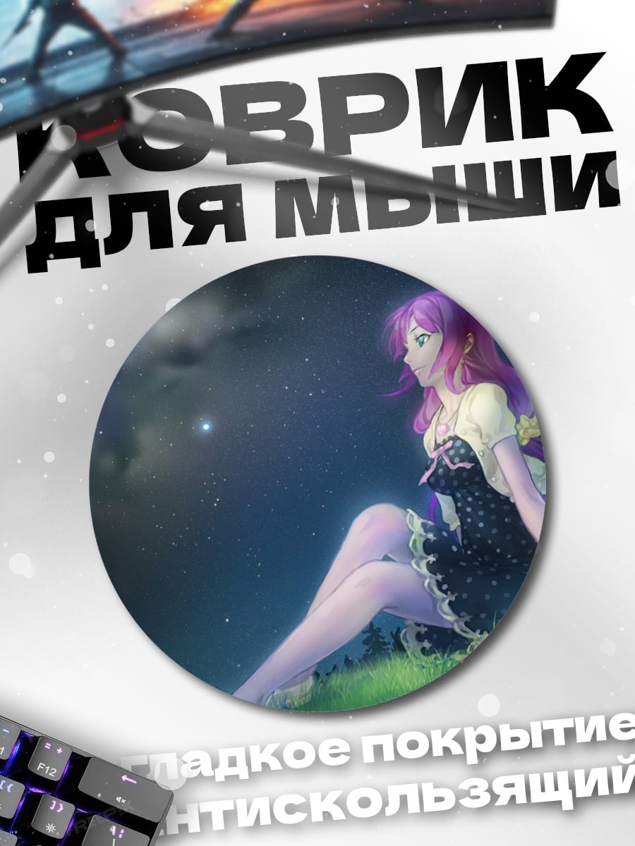Коврик круглый Девушка под звездами