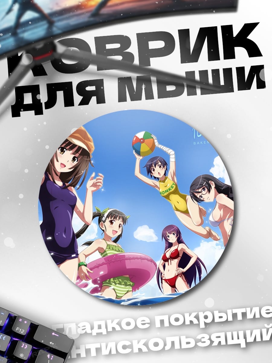 Коврик круглый Летние купания аниме
