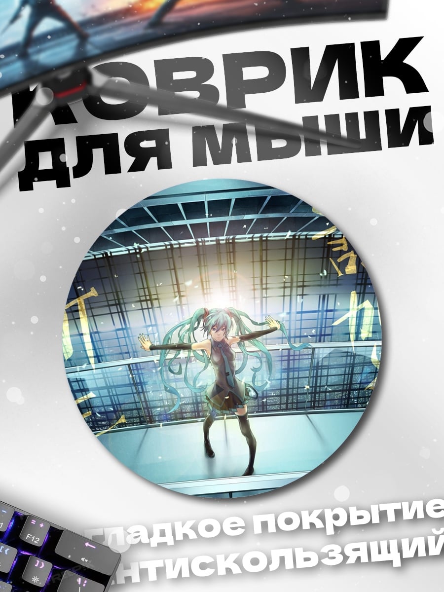 Коврик круглый Новогоднее поздравление Мику