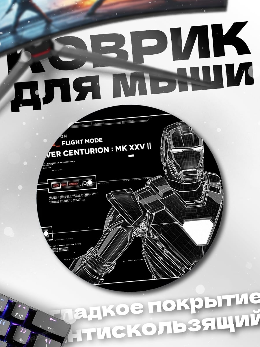 Коврик круглый Железный человек схема