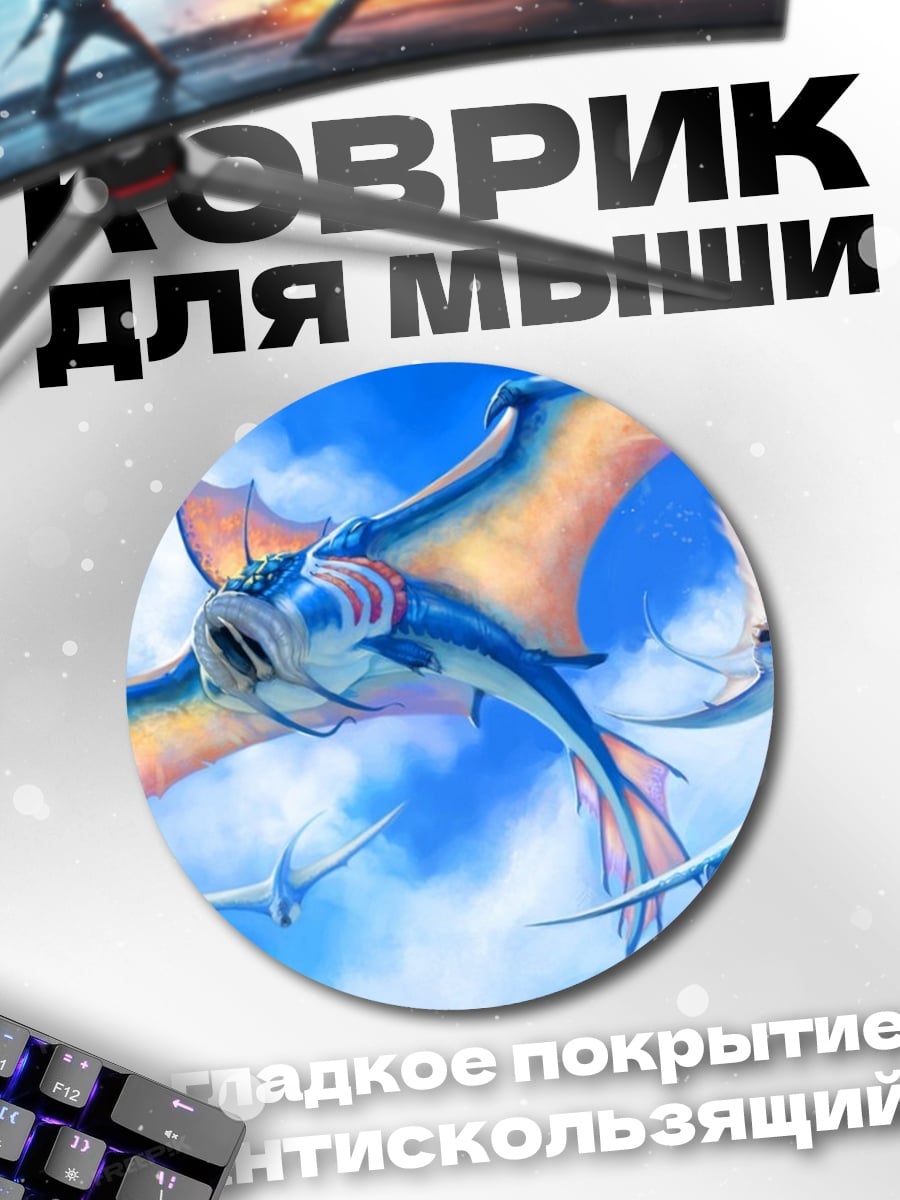 Коврик круглый летающие морские существа