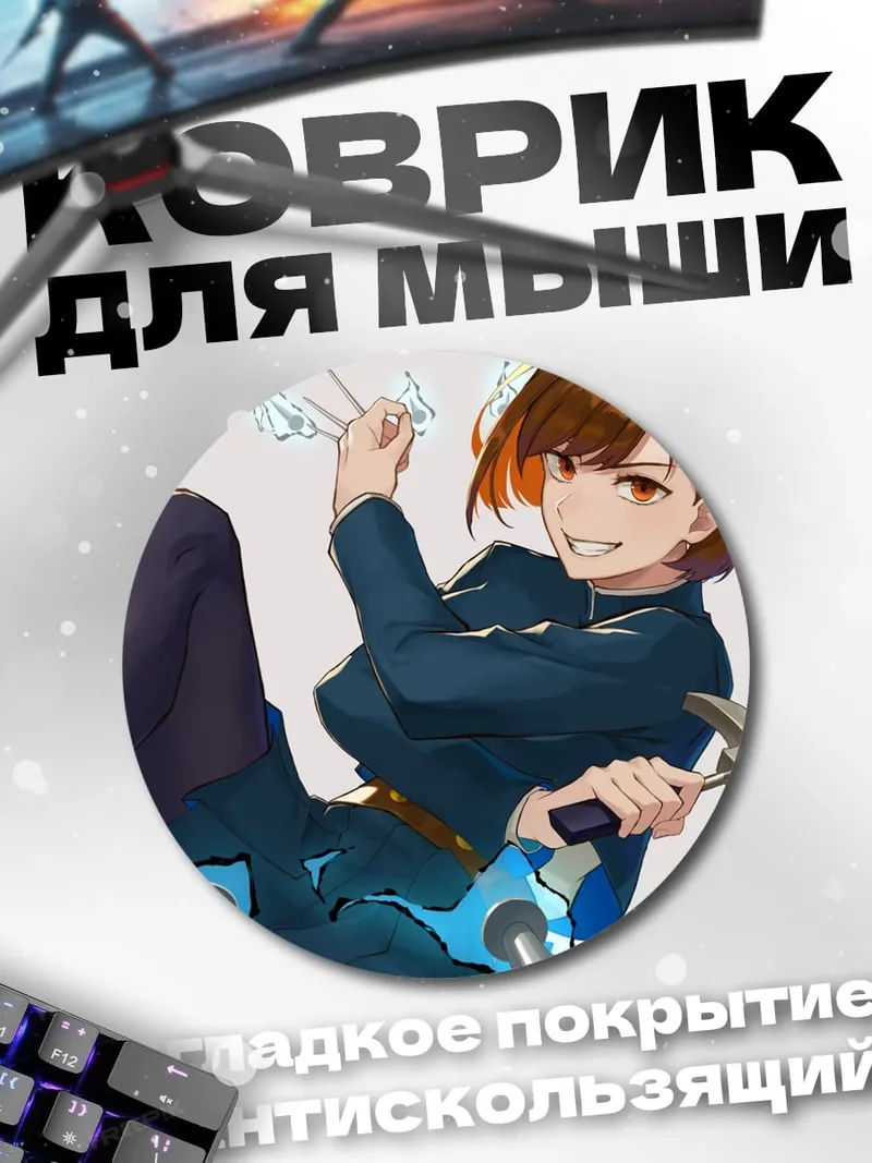 Коврик круглый девушка с молотком