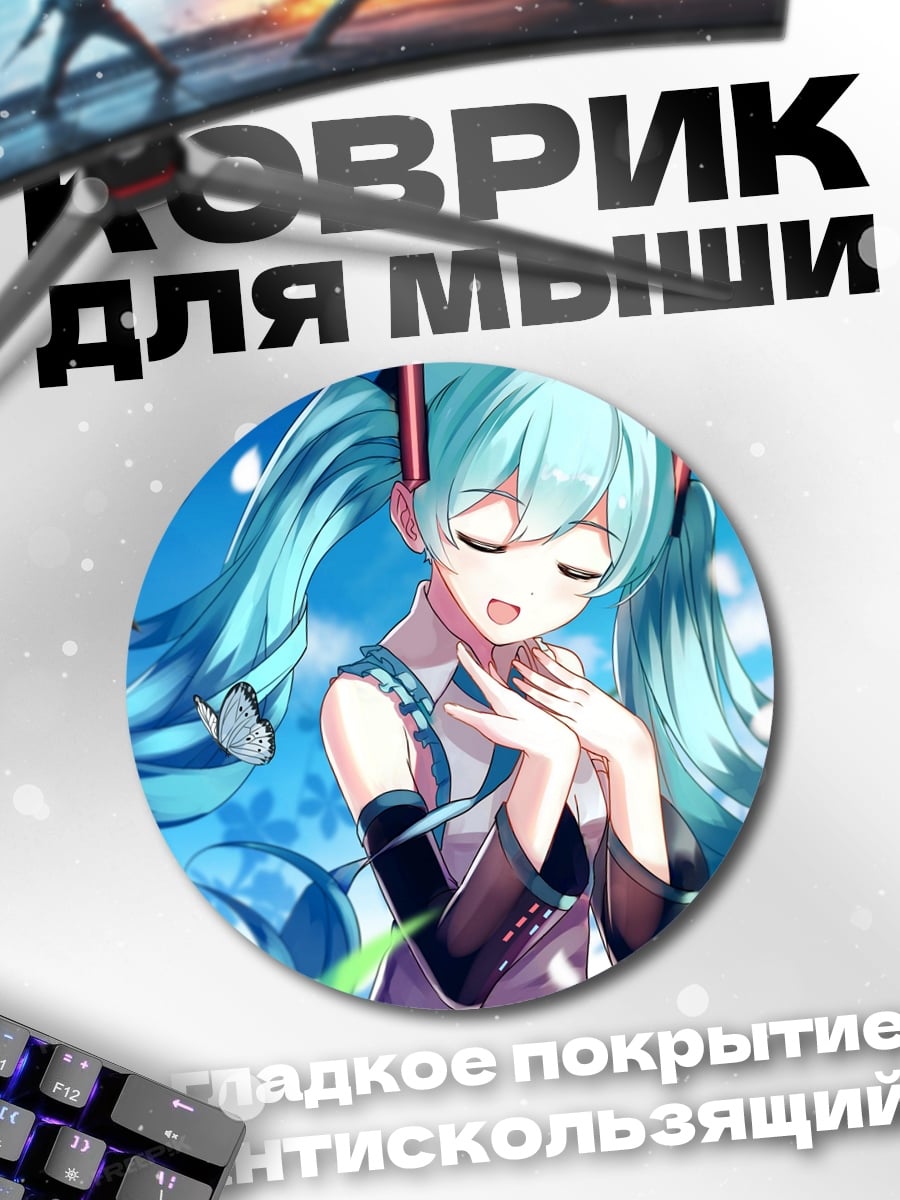 Коврик круглый мику в розовом платье