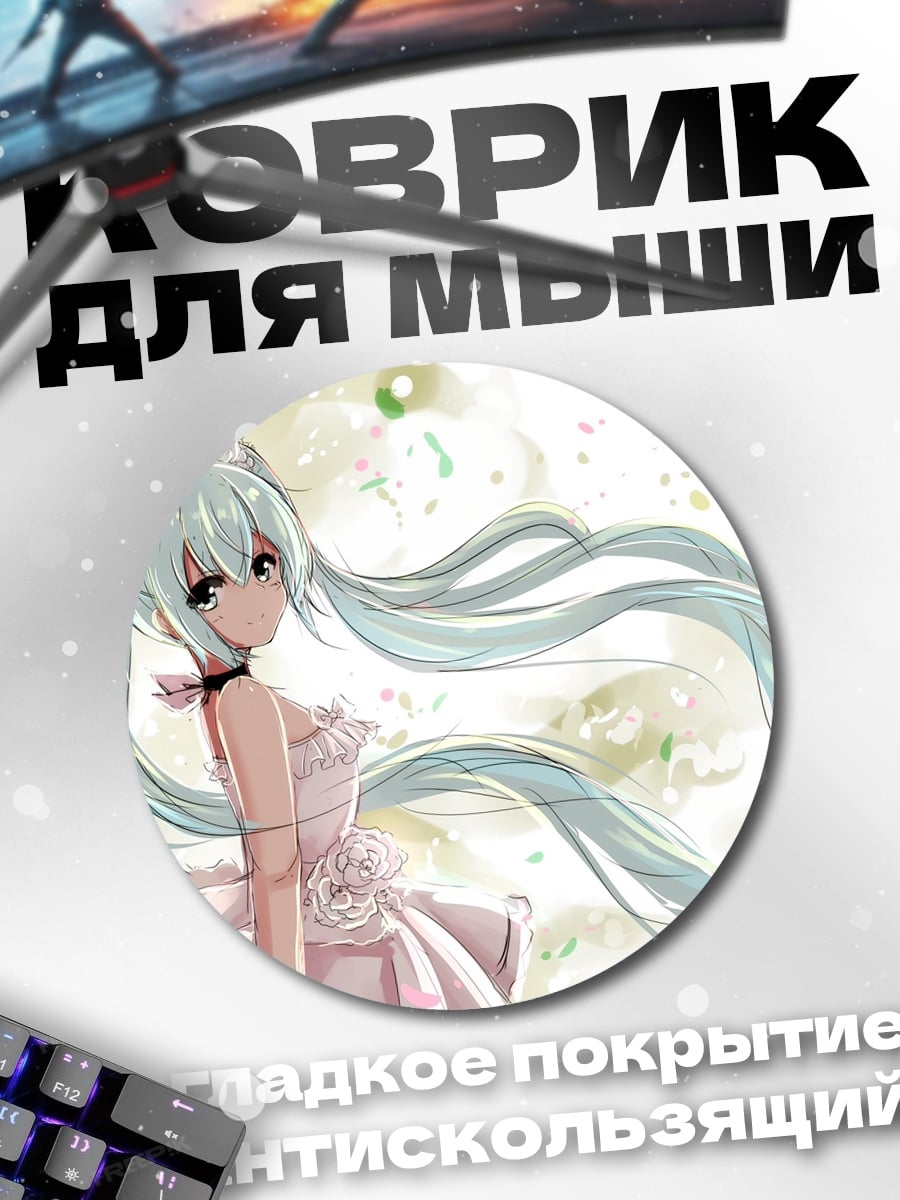 Коврик круглый мику в свадебном платье