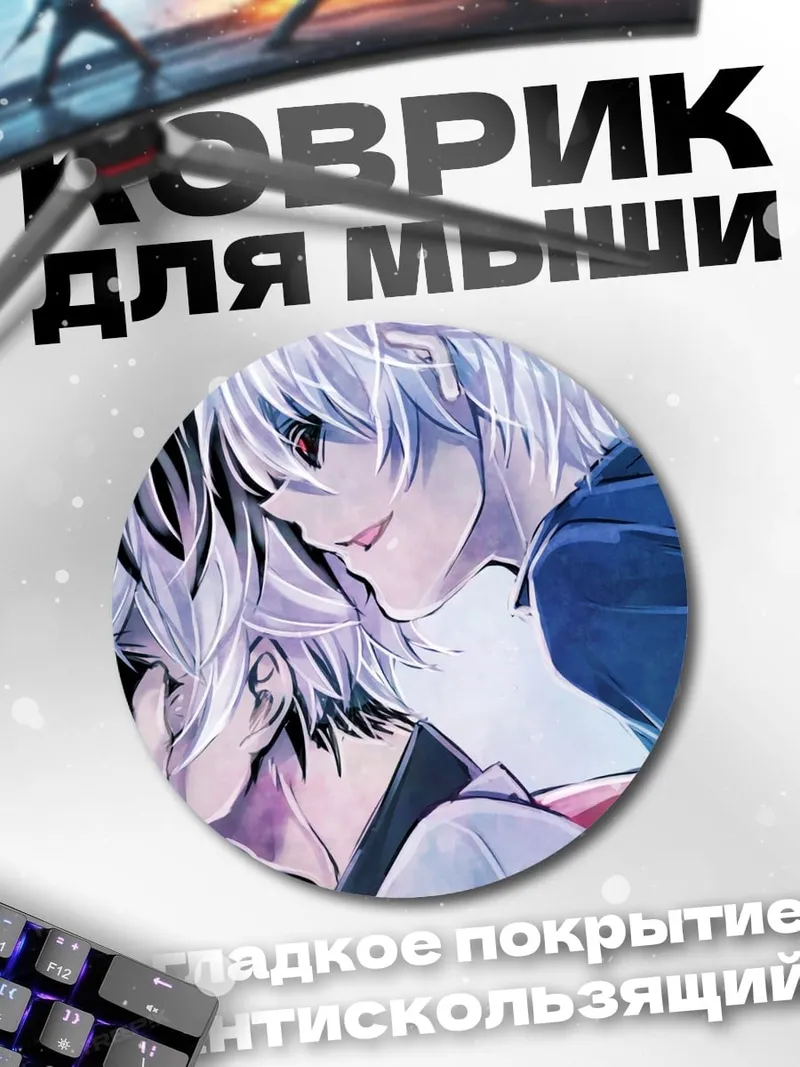 Коврик круглый два парня аниме