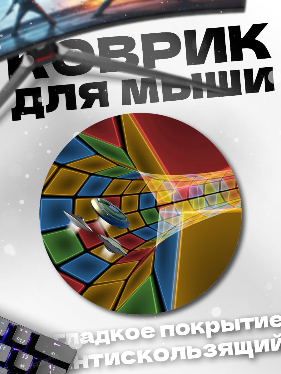Коврик круглый Цветной туннель