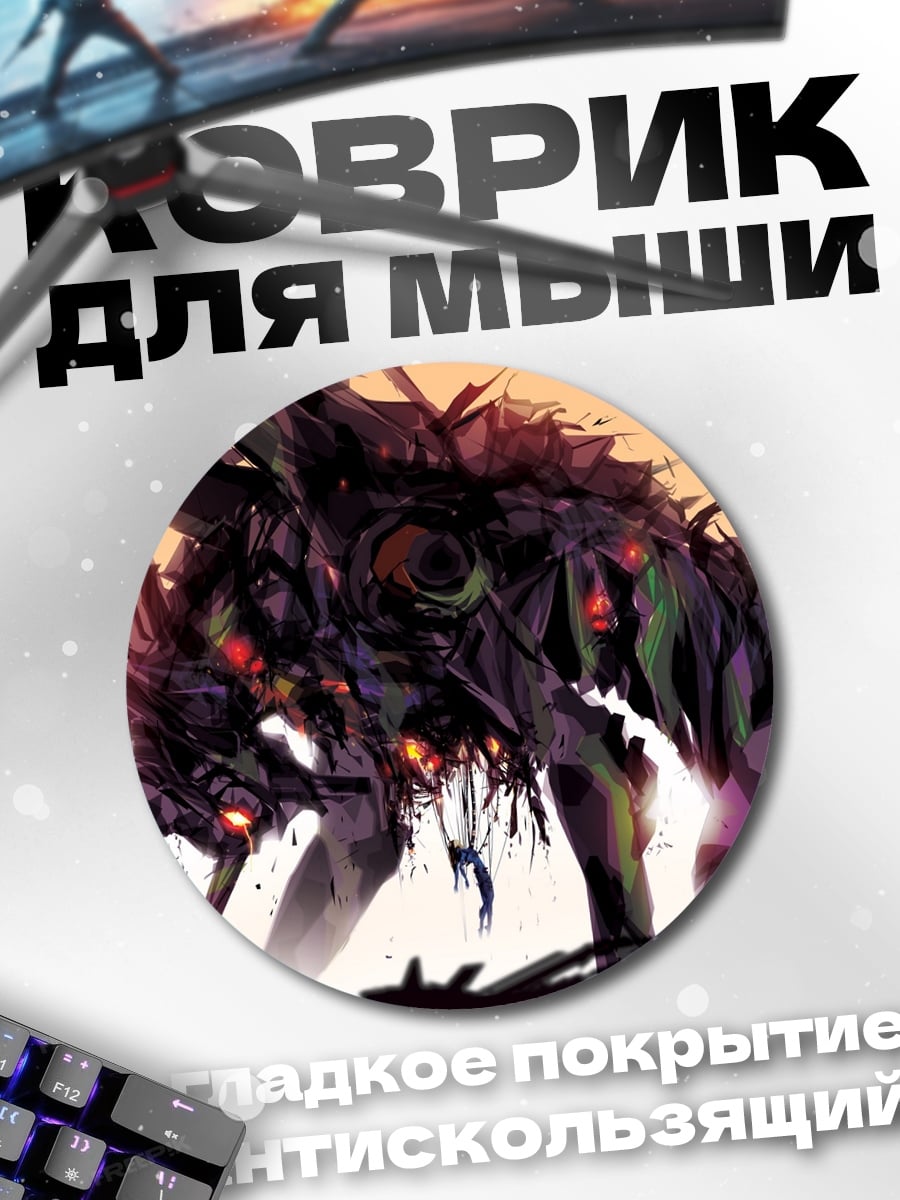 Коврик круглый Зверь из Евангелиона