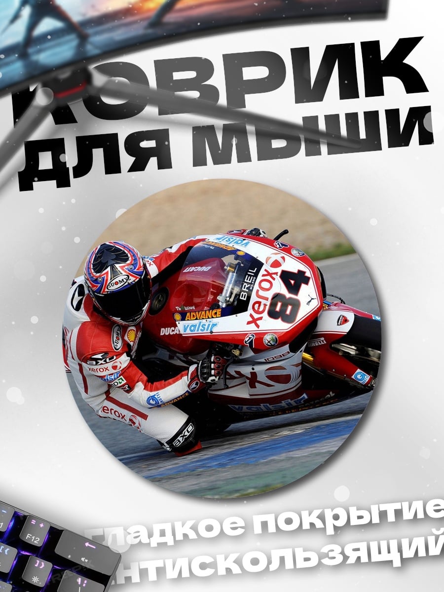 Коврик круглый гоночный мотоцикл Xerox