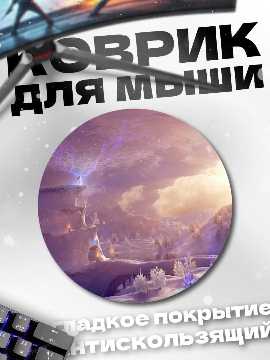 Коврик круглый зимний сказочный пейзаж