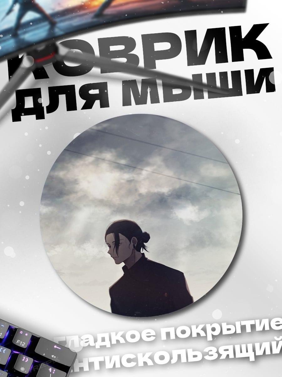 Коврик круглый два человека под ЛЭП