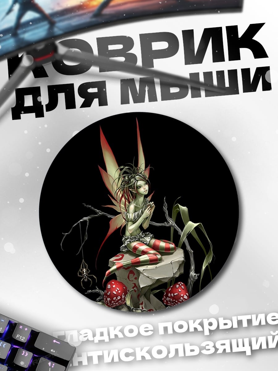 Коврик круглый сказочная фея