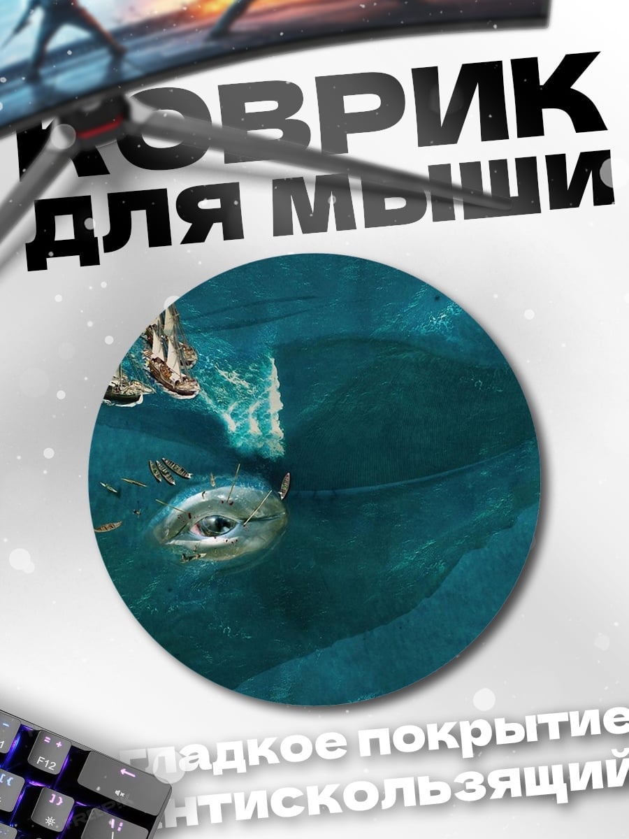 Коврик круглый подводный мир