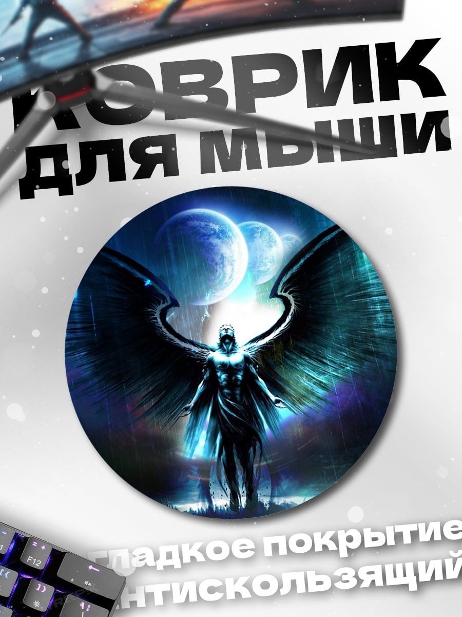 Коврик круглый ангел в сиянии