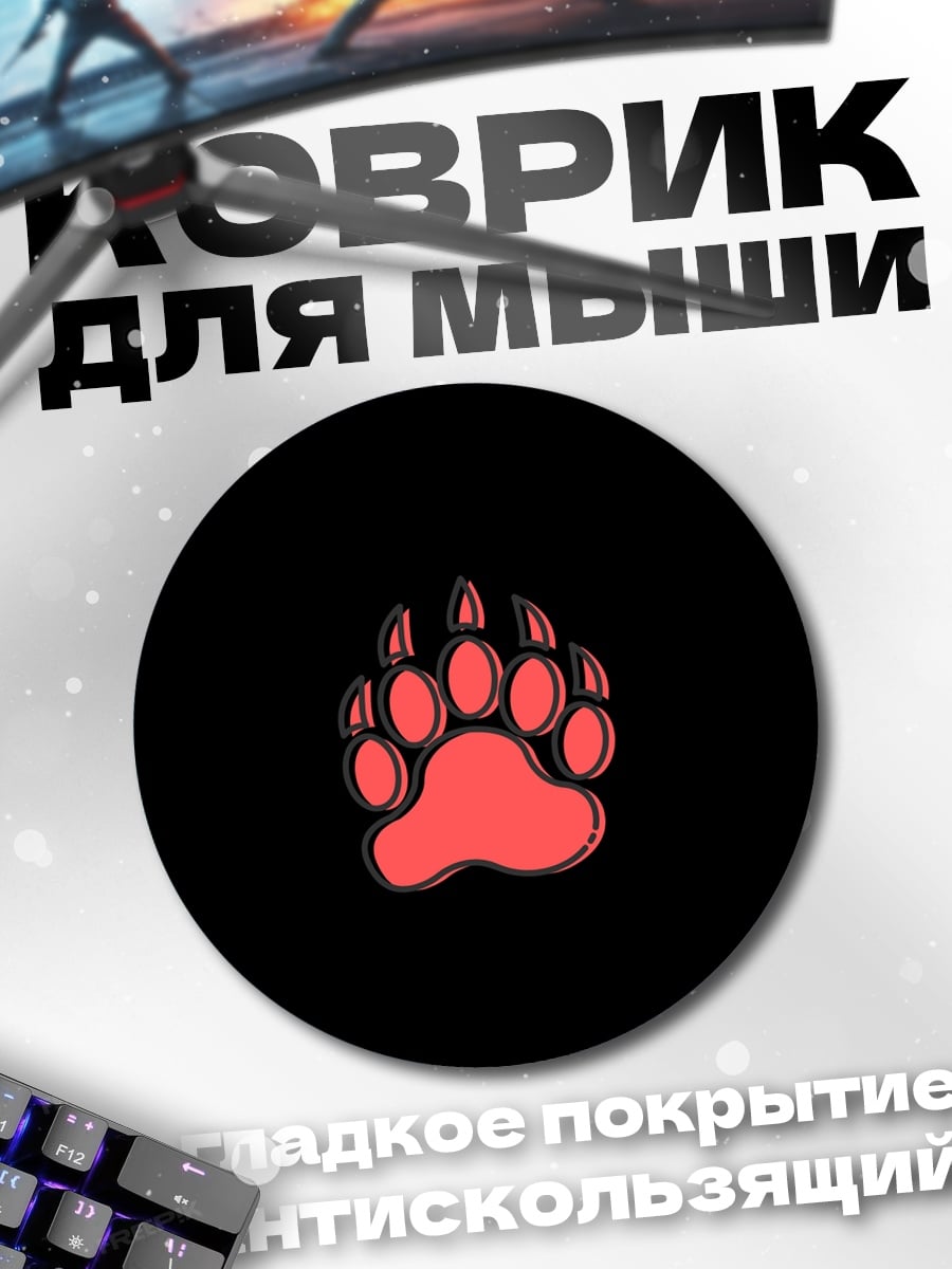 Коврик круглый Красная лапа