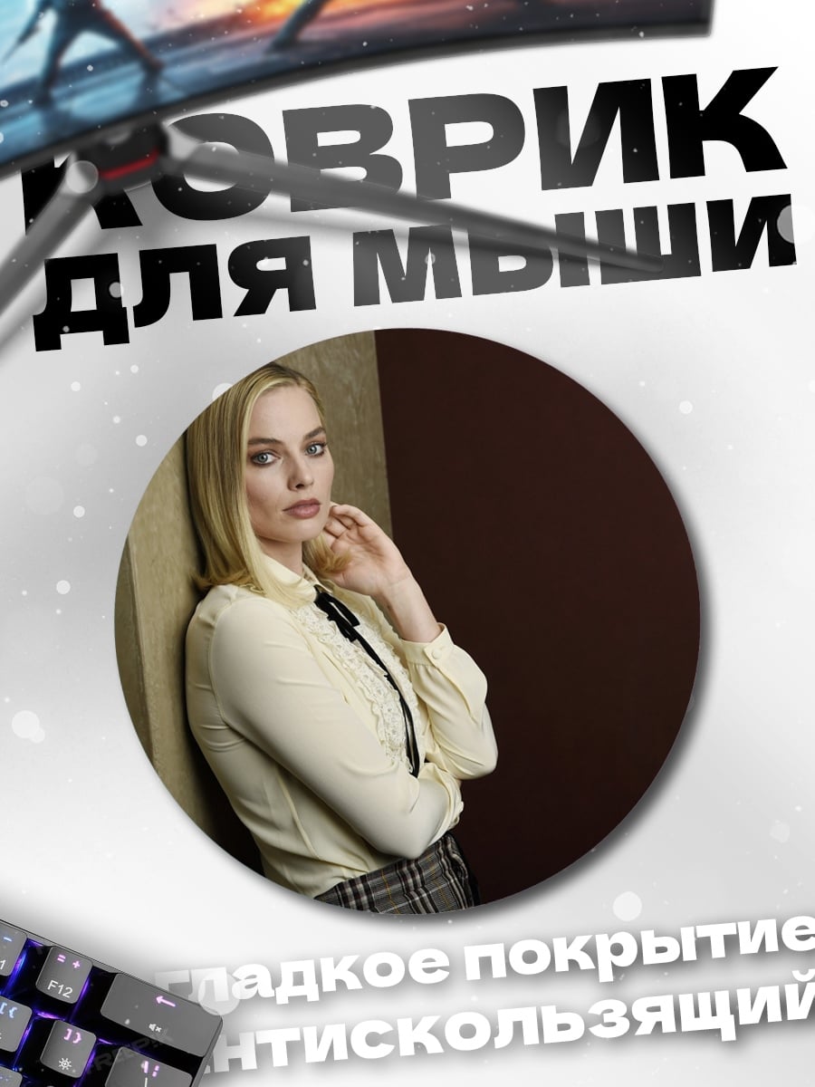 Коврик круглый Блондинка в белой блузке