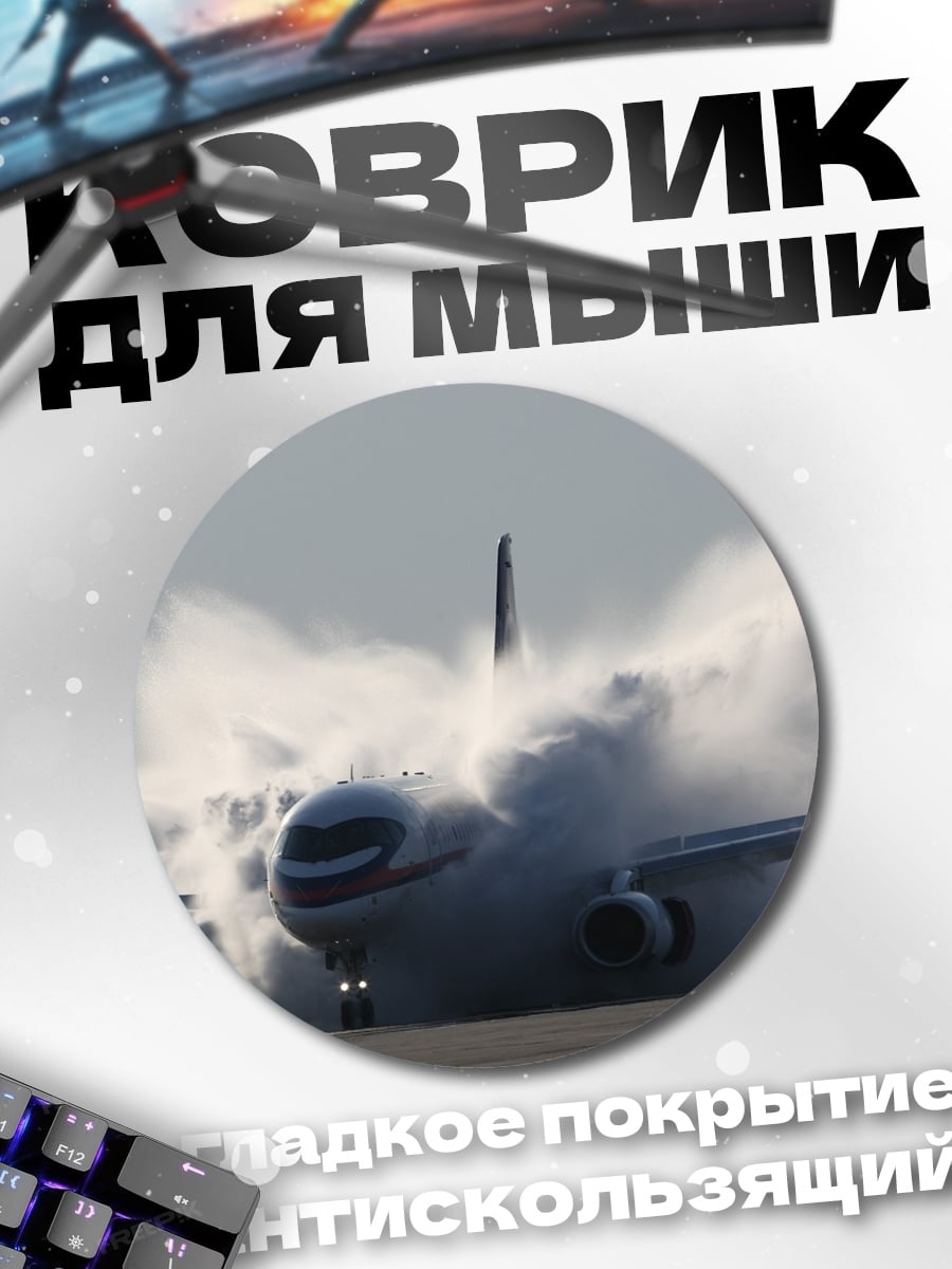 Коврик круглый Самолёт водяной душ