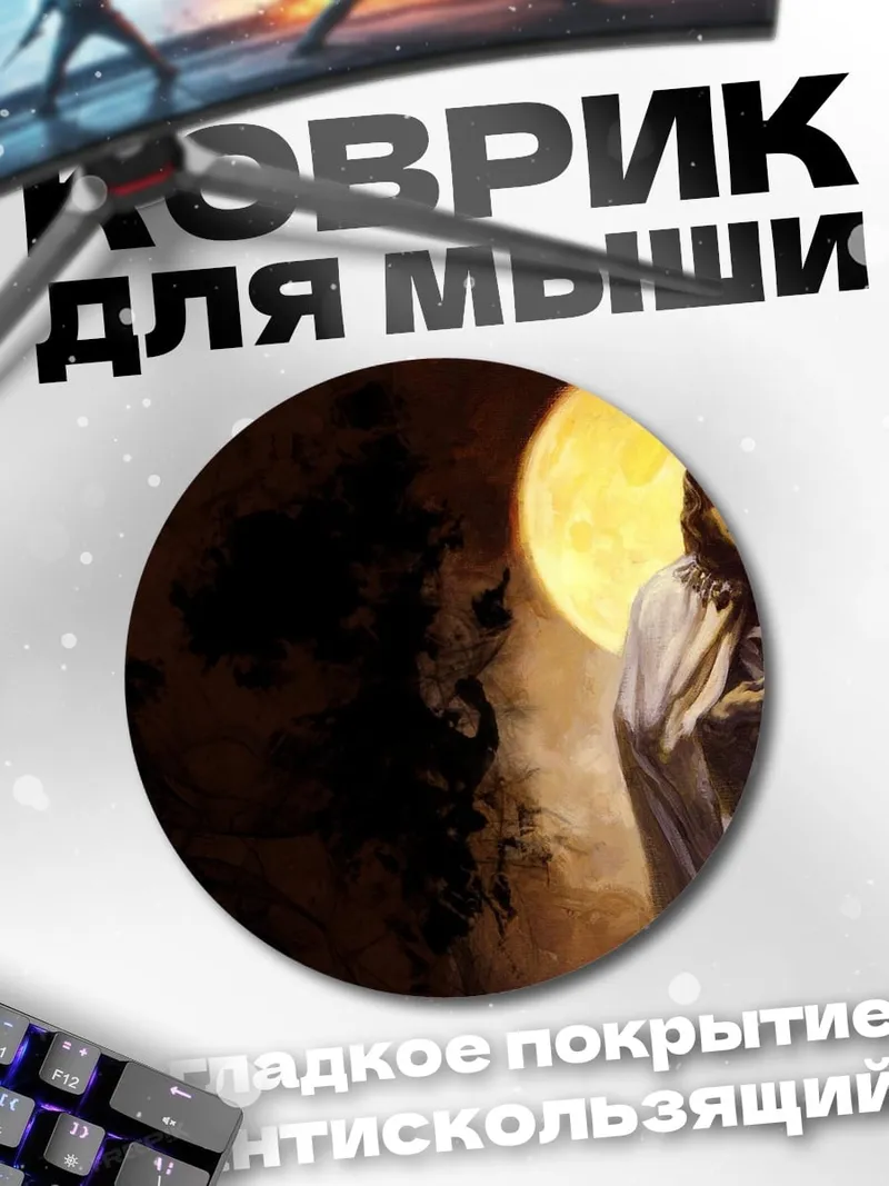 Коврик круглый Девушка под луной