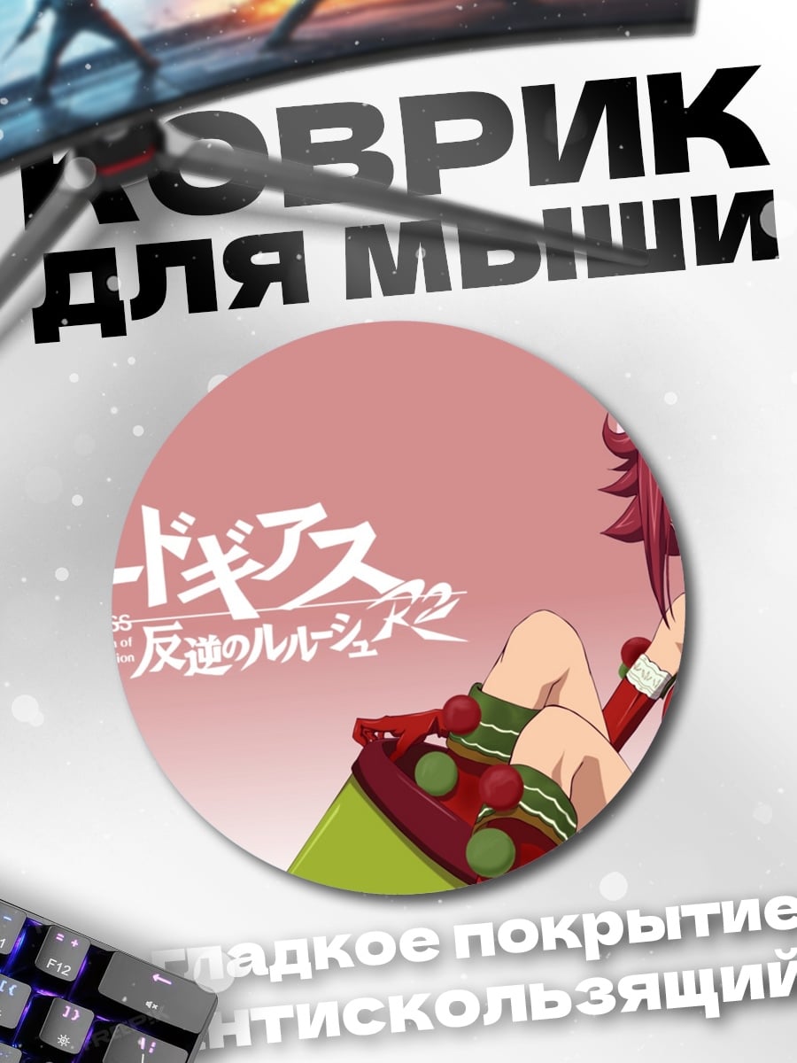 Коврик круглый Код Гиас Рождество