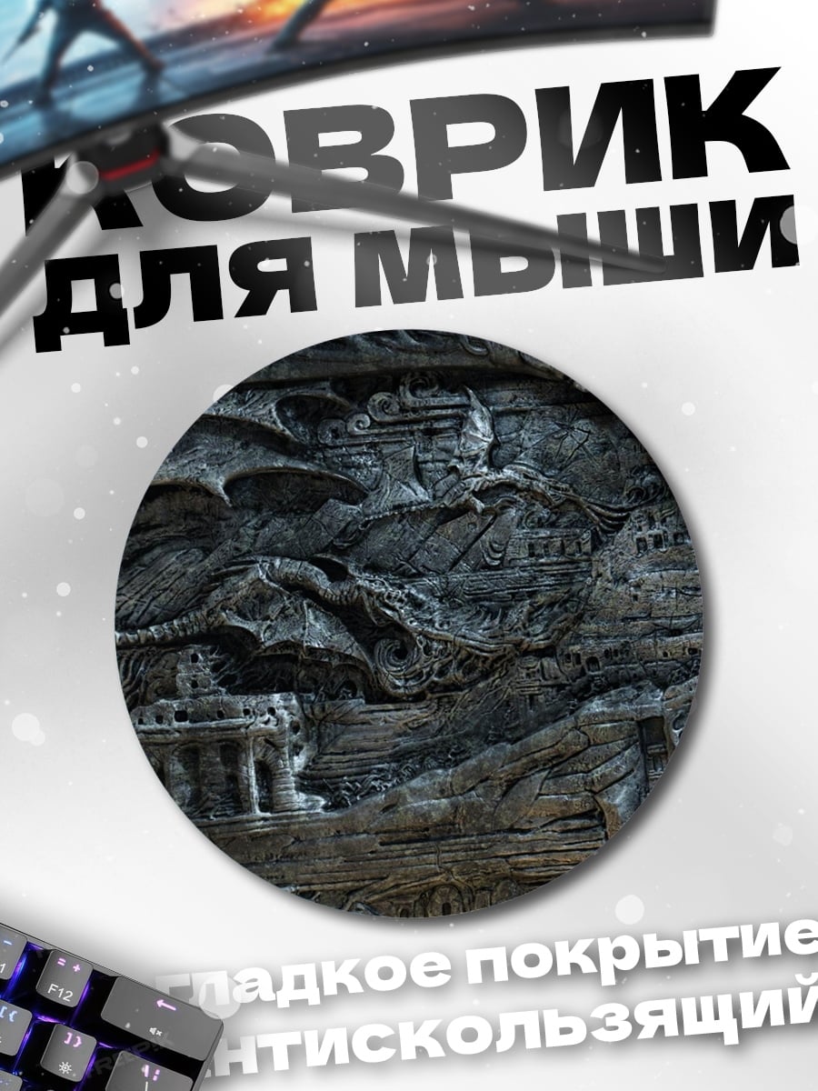 Коврик круглый Стимпанк рельеф битва