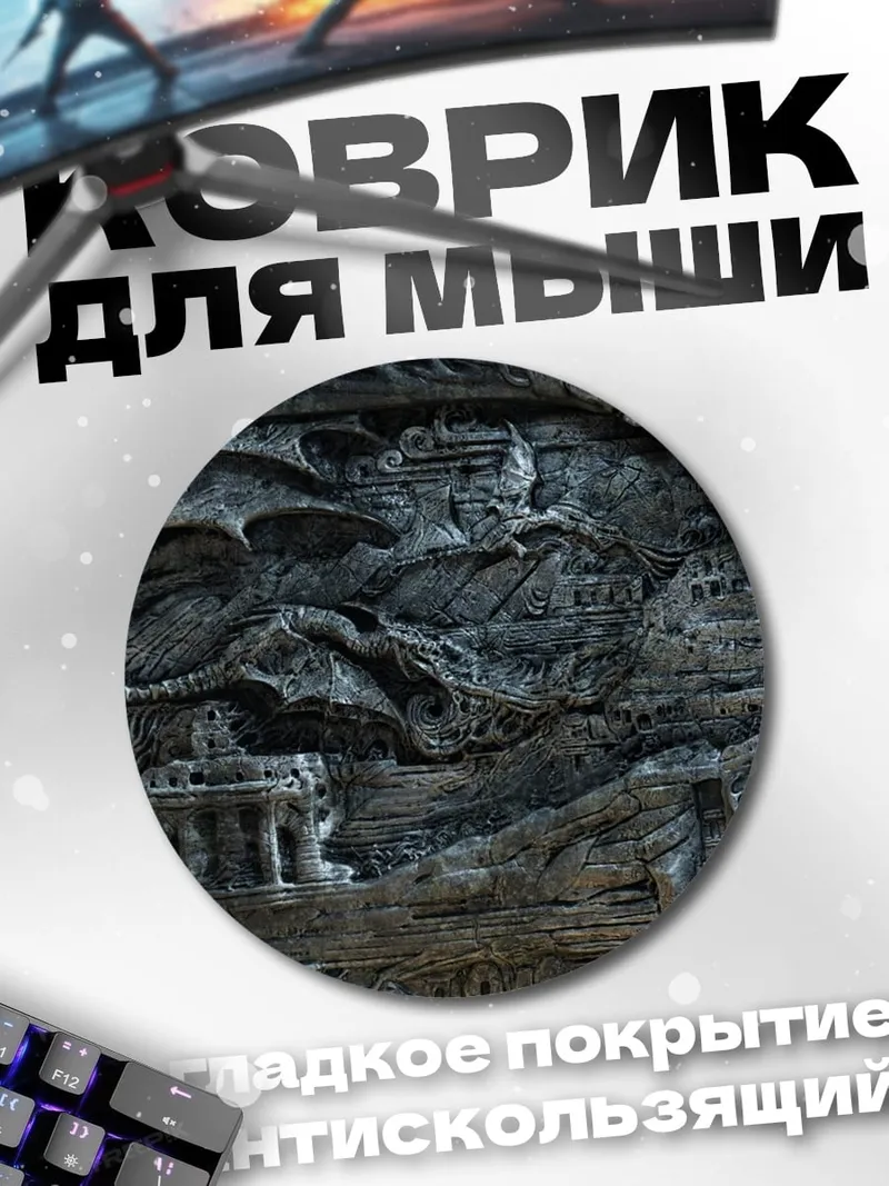Коврик круглый Стимпанк рельеф битва