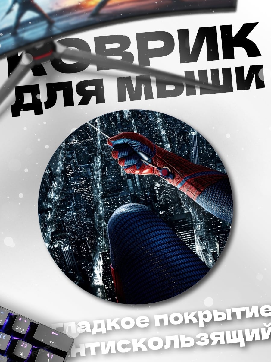 Коврик круглый Человек паук полет