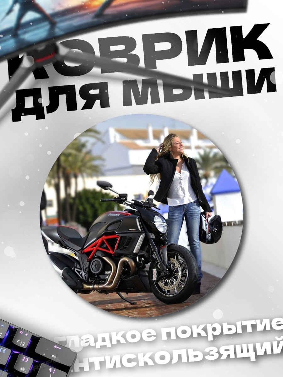 Коврик круглый девушка и мотоцикл