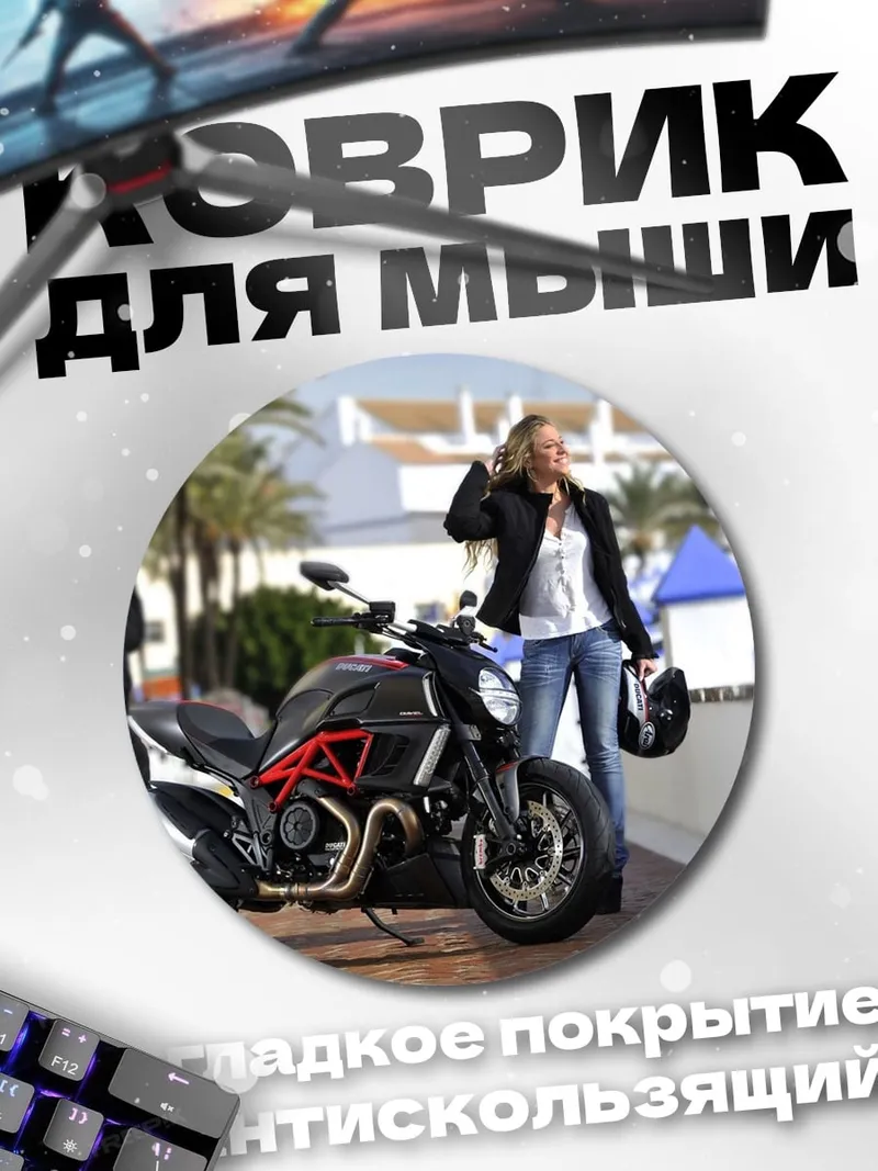 Коврик круглый девушка и мотоцикл