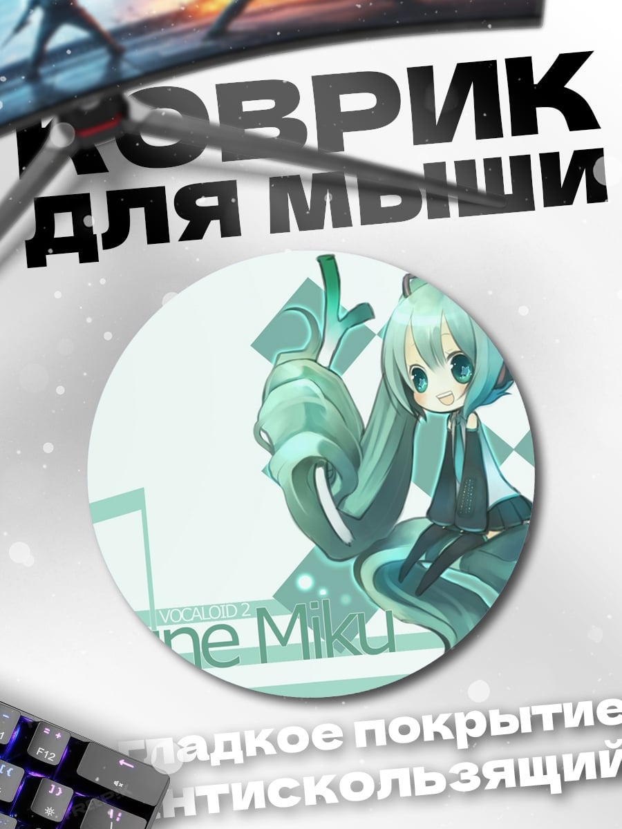 Коврик круглый Хацунэ Мику музыка