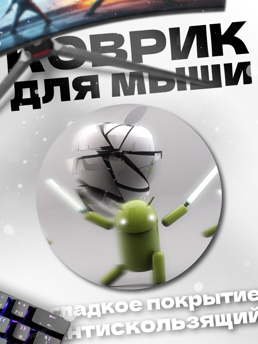 Коврик круглый Битва роботов