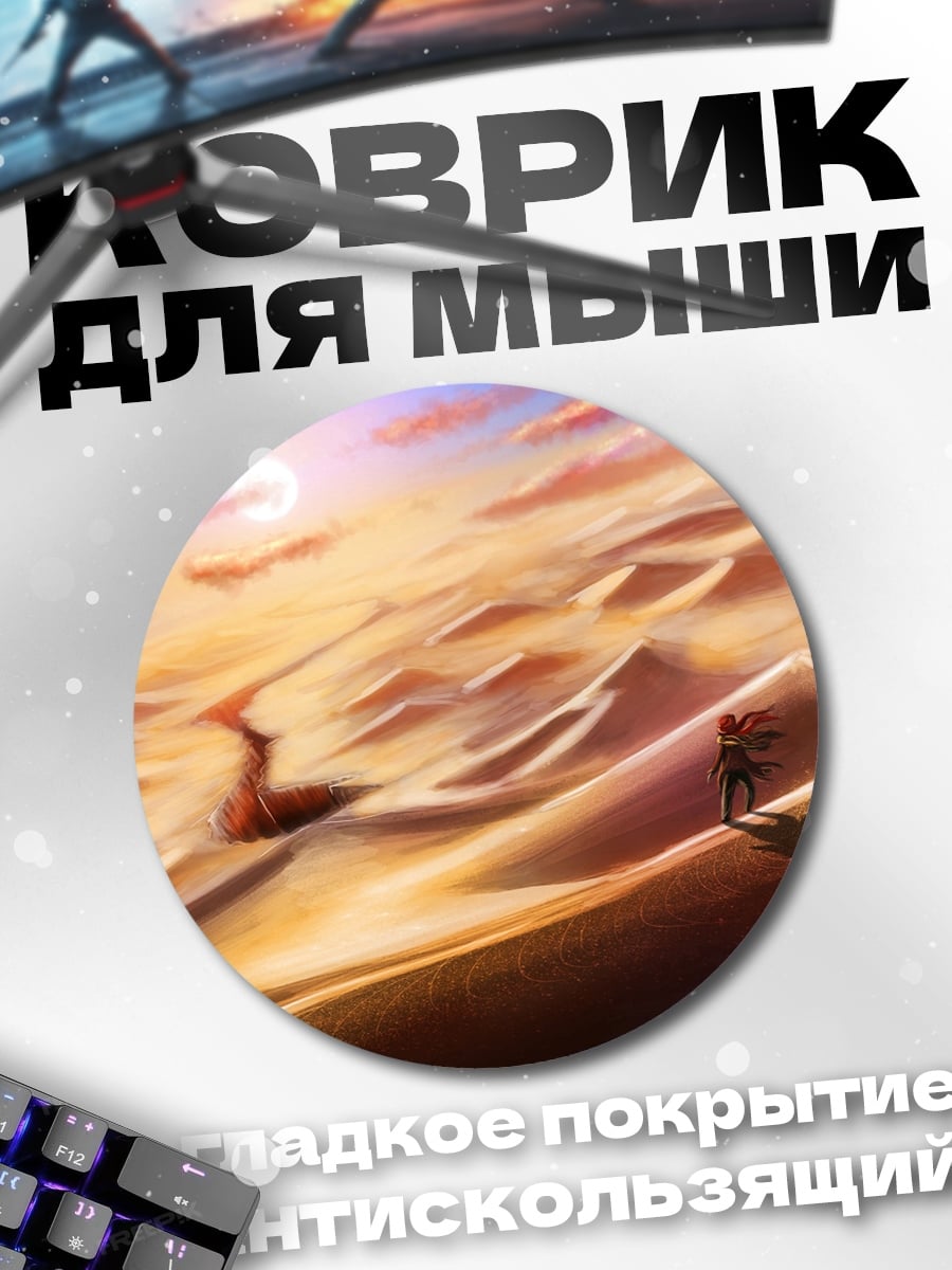 Коврик круглый Пустынный закат