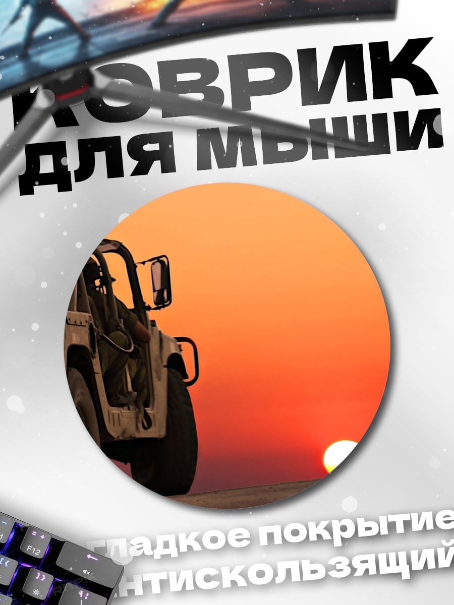 Коврик круглый пустынный закат
