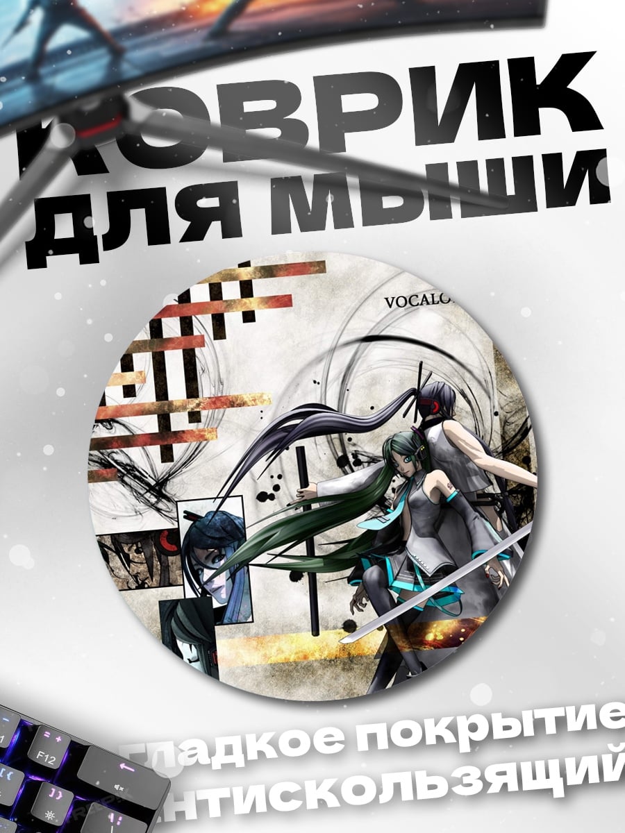 Коврик круглый вокалоид самурай