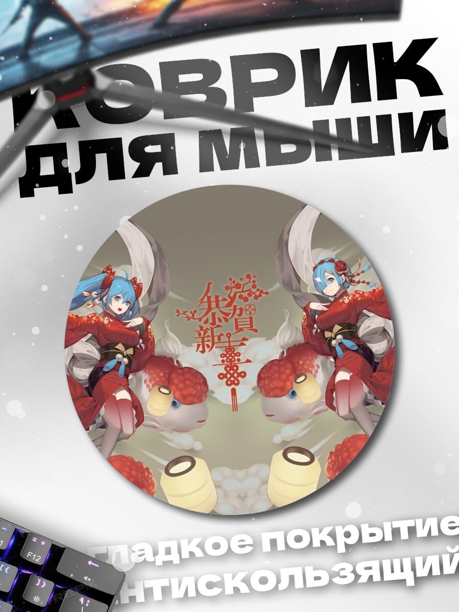 Коврик круглый китайский новый год